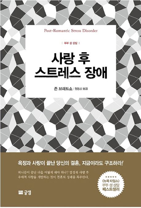 사랑후스트레스장애