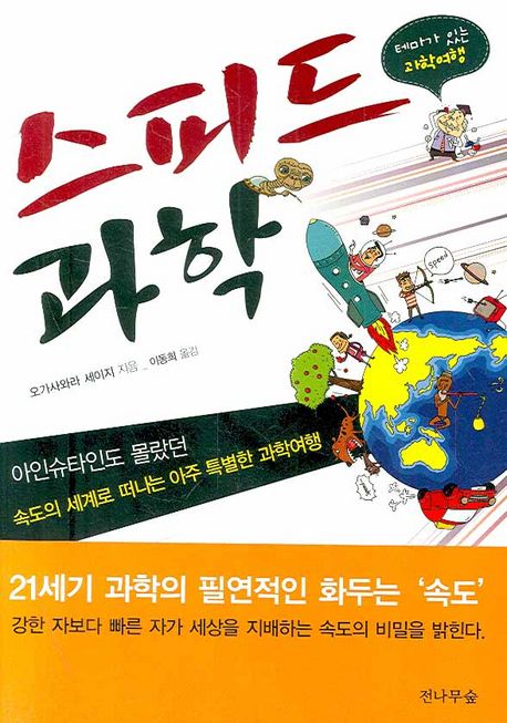 스피드 과학
