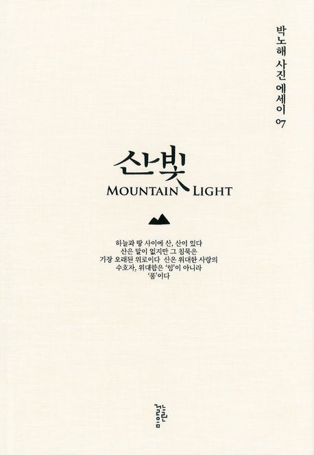 『산빛』, 시/에세이 분야 68위, 감동의 책 추천