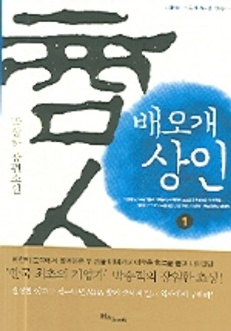 배오개