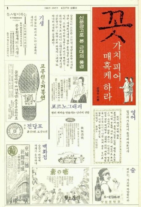 꼿가치 피어 매혹케 하라 대표 이미지