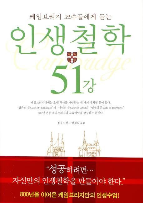 인생철학 51강 | 허우슈선 - 교보문고