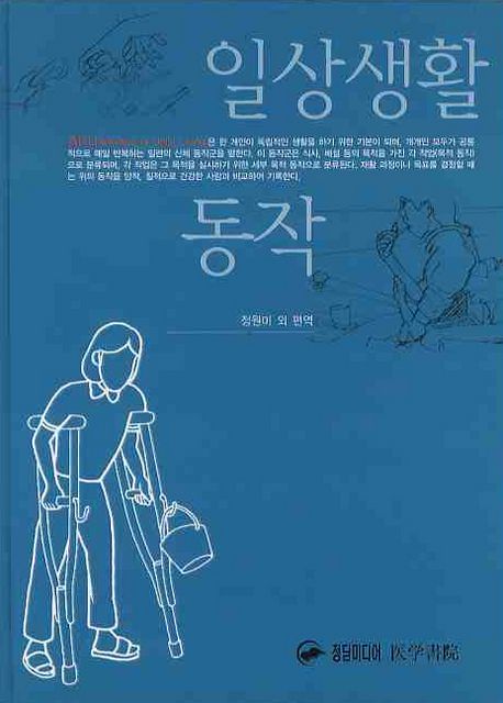 일상생활 동작 ADL | 伊藤利之 - 교보문고