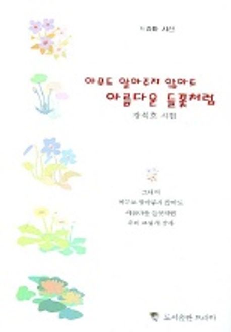 들꽃처럼