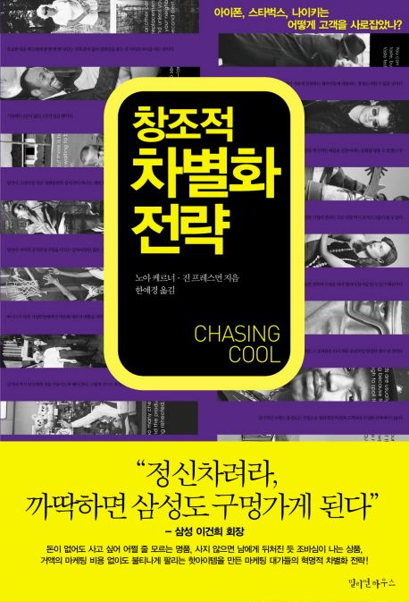 창조적 차별화 전략 대표 이미지