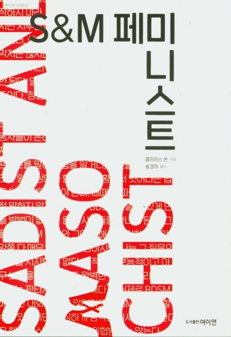 『S&M 페미니스트』, 정치/사회 분야 84위 책 추천