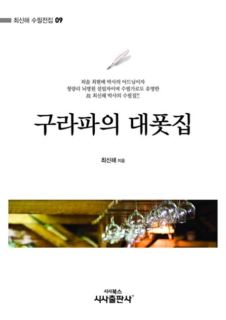 구라파