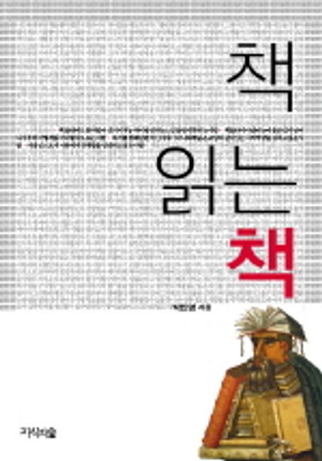 책 읽는 책