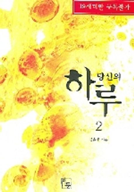 당신의하루
