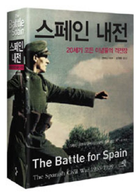 스페인 내전