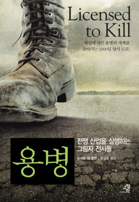 용병 대표 이미지