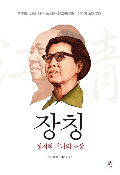 장칭 - 교보문고