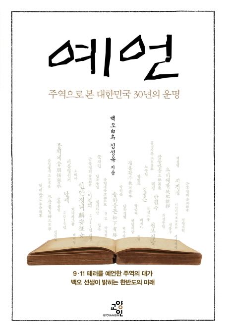 예언 | 김성욱 - 교보문고
