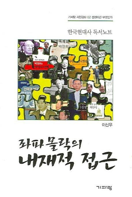 좌파몰락의 내재적 접근 대표 이미지