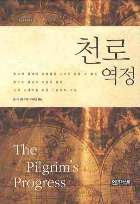 천로역정(미니북)