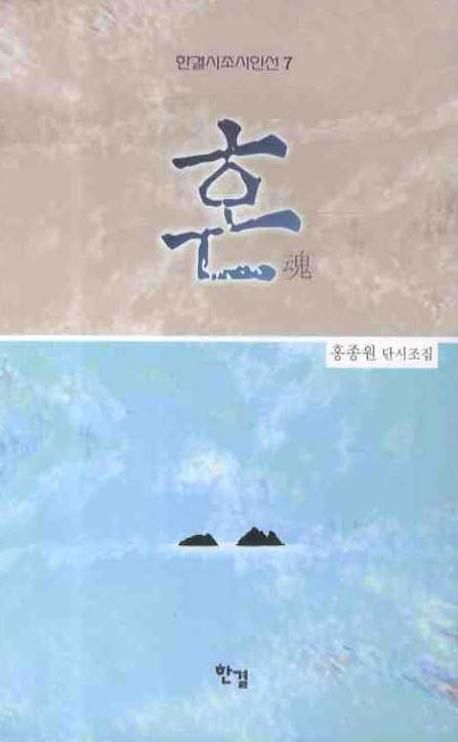 혼 | 홍종원 - 교보문고