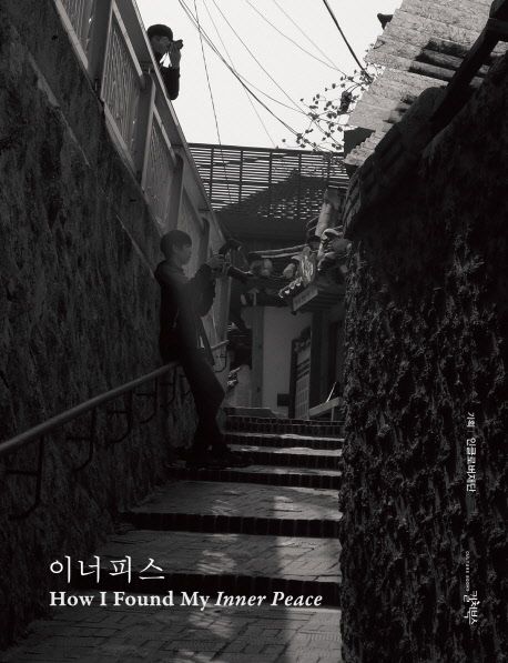 이너피스