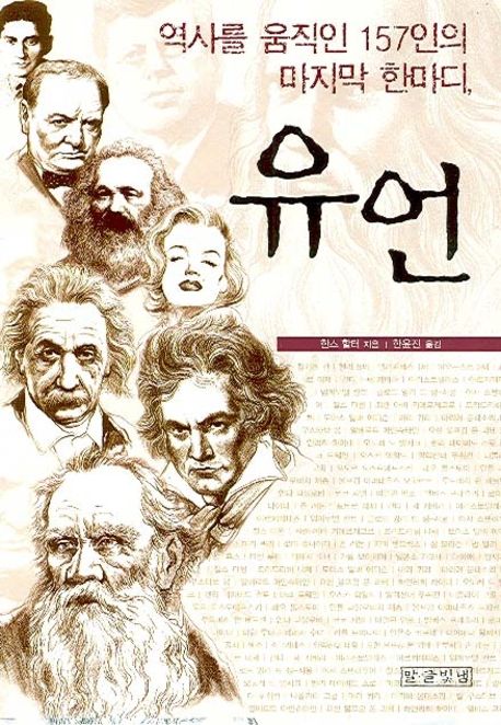유언 | 한스 할터 - 교보문고