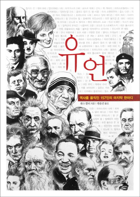 유언 | 한스 할터 - 교보문고