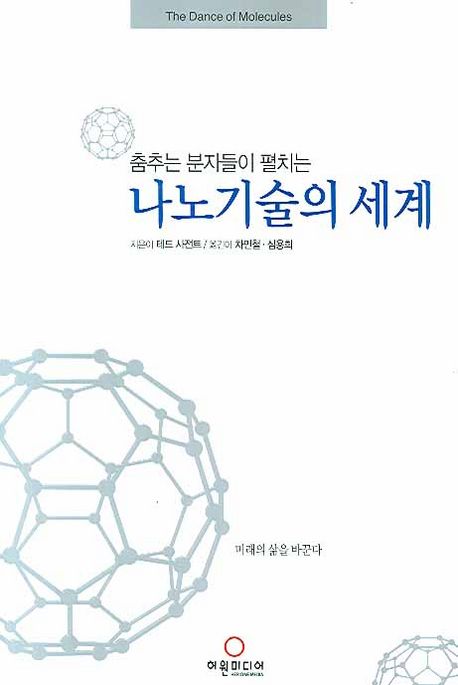 나노기술의 세계 대표 이미지