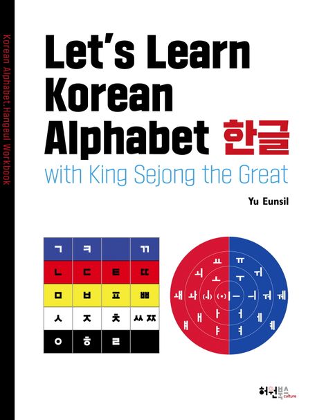 最終値下げ　韓国語小説　韓国文学　韓国語　디에센셜 교보문고 한정판 세트 Let's Learn Korean Alphabet 한글 | 유은실 - 교보문고