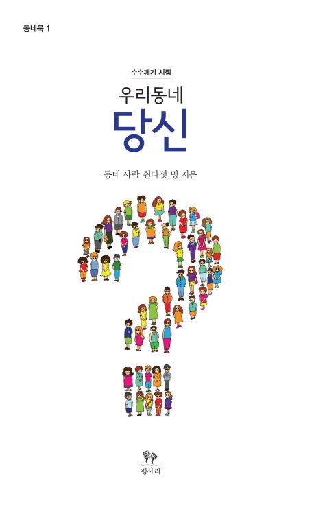 우리동네 당신