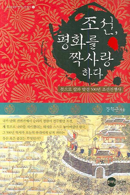 조선 평화를 짝사랑하다 대표 이미지