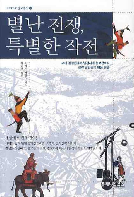 별난 전쟁 특별한 작전 대표 이미지