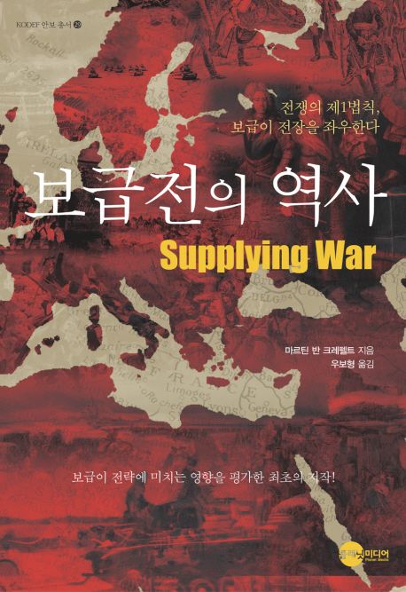 보급전의 역사 대표 이미지
