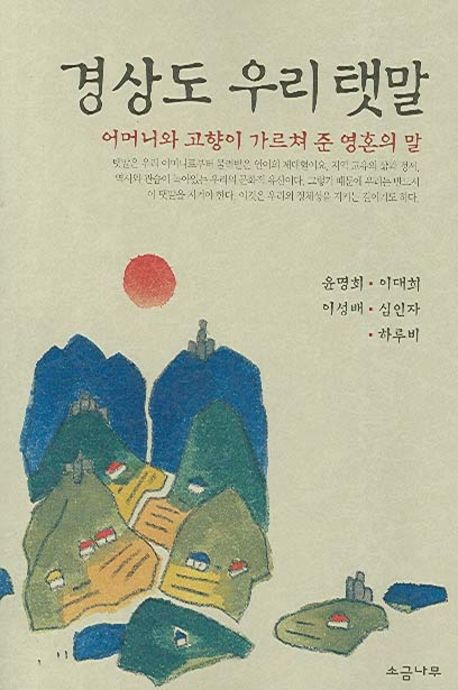 경상도 우리 탯말