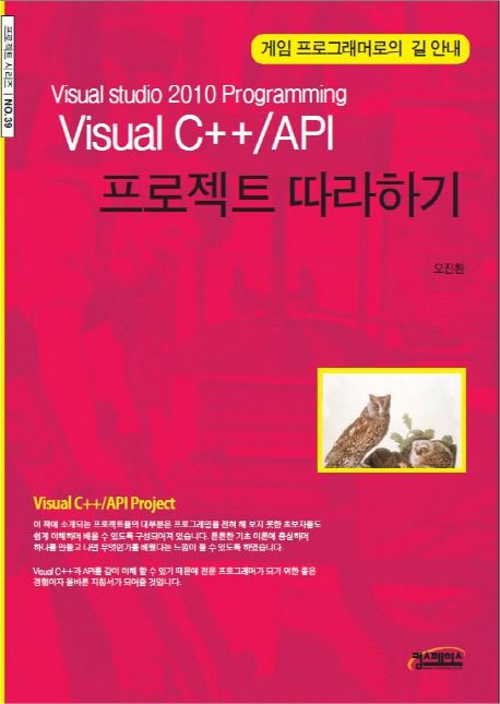 C++ API 프로젝트 따라하기 | 오진환 - 교보문고