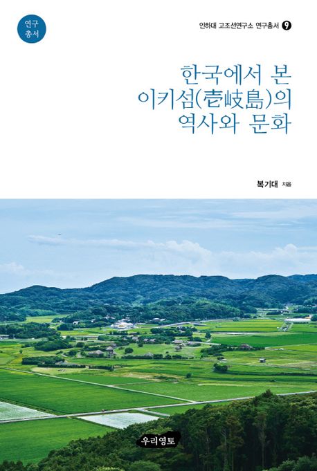 『한국에서 본 이키섬의 역사와 문화』, 역사/문화 분야 63위, 책 추천