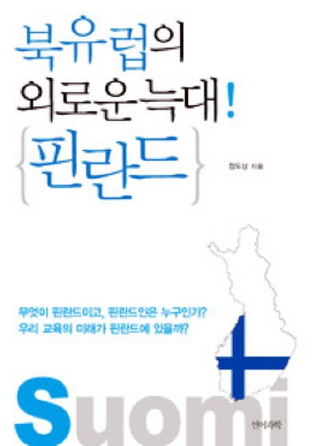 북유럽의 외로운 늑대 핀란드 대표 이미지