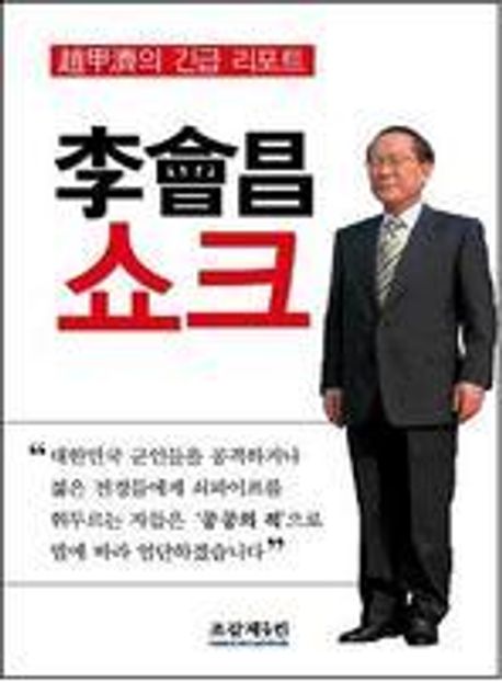 이회창 쇼크