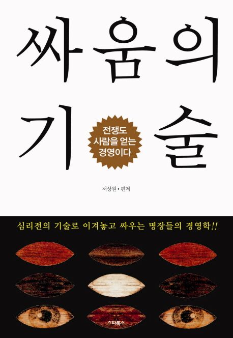 싸움의 기술 대표 이미지