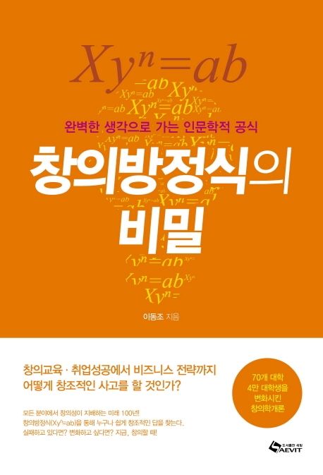 창의방정식의 비밀 대표 이미지