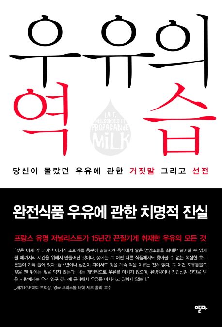 우유의 역습 대표 이미지