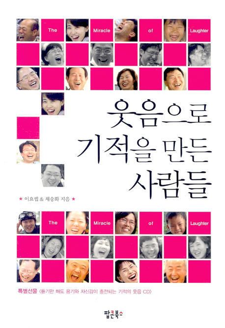 웃음으로기적을만드는사람들