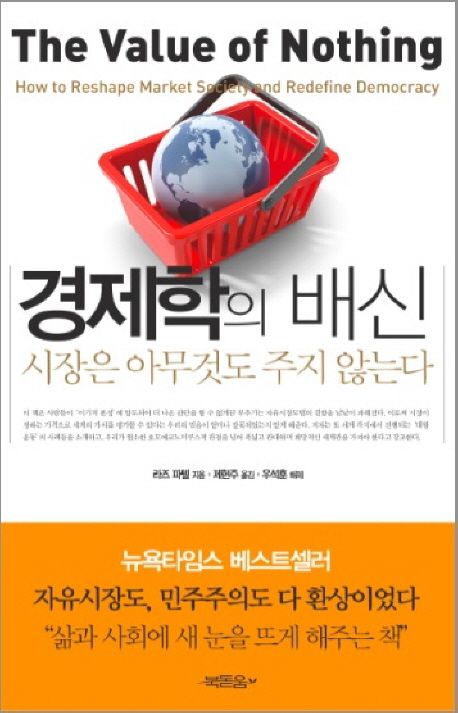 경제학의 배신 대표 이미지