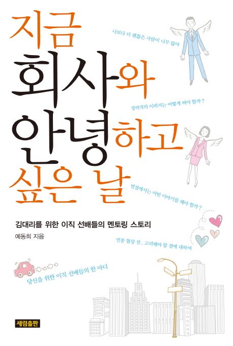 지금 회사와 안녕하고 싶은 날 대표 이미지