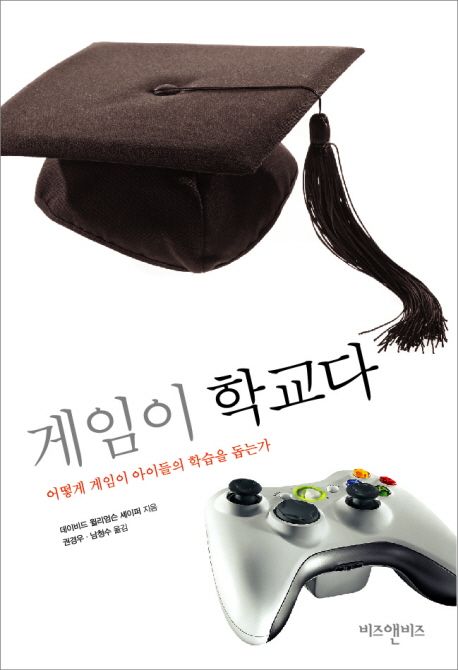 게임이 학교다 대표 이미지