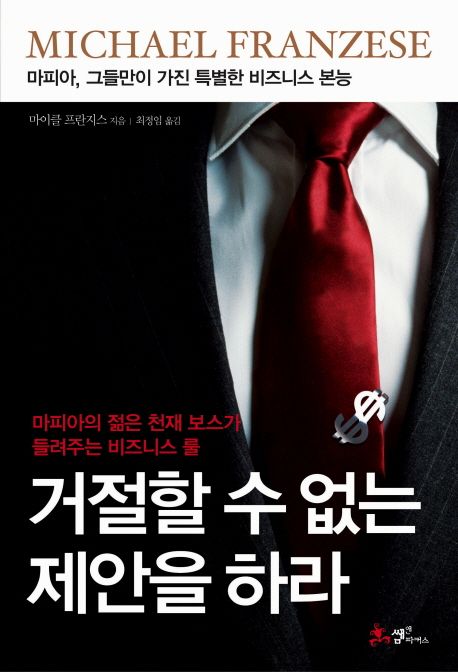 거절할 수 없는 제안을 하라 대표 이미지