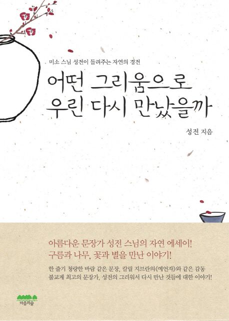 어떤 그리움으로 우린 다시 만났을까 대표 이미지