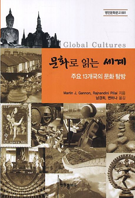 문화로 읽는 세계