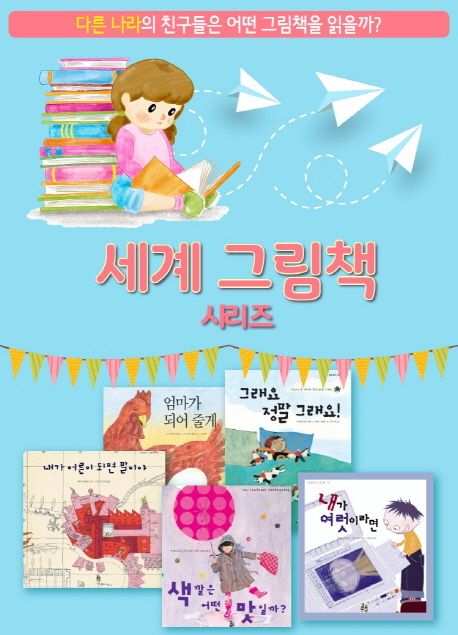 세계 그림책 세트 대표 이미지