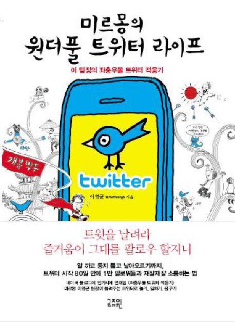 원더풀 트위터 라이프 대표 이미지