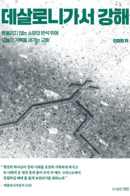 데살로니가서강해