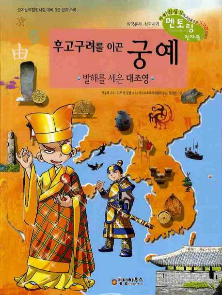 후고구려를 이끈 궁예 | 김부식 - 교보문고