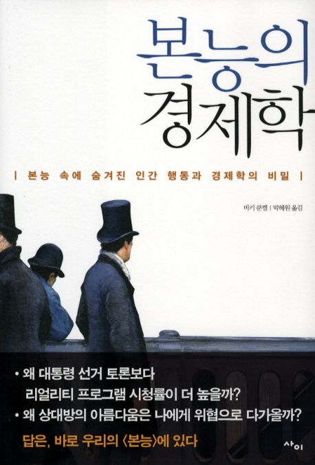 본능의 경제학 대표 이미지