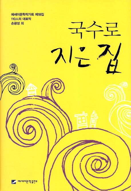 국수로